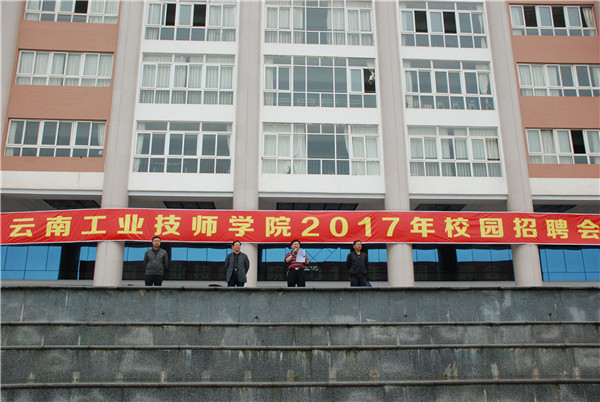 云南工业技师学院2018年招生简章(图18)