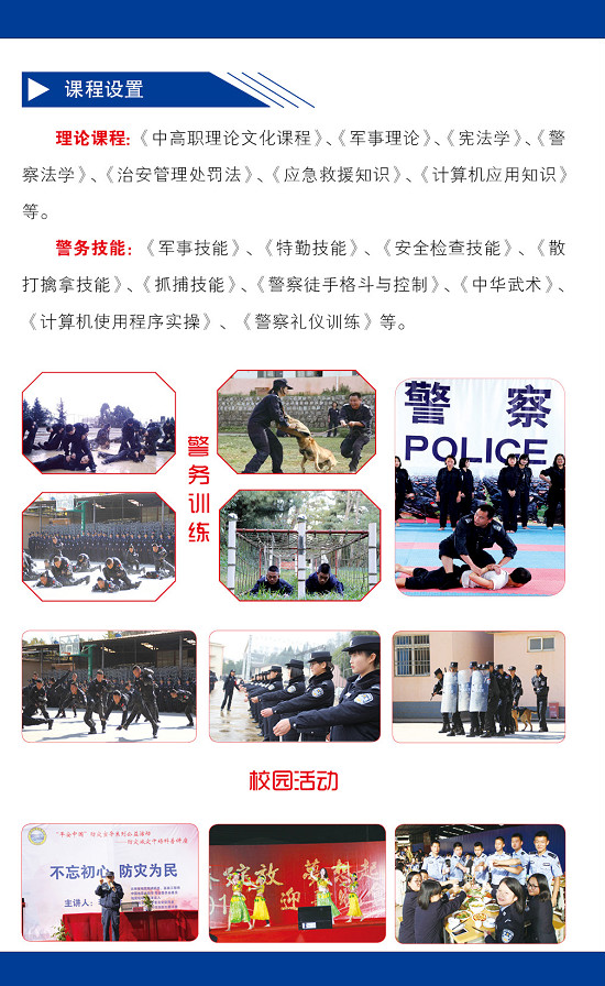 昆明司法警察类学校2019年中专招生简章(图3)