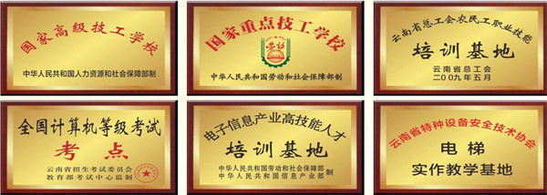 云南省电子信息高级技工学校2022年(初中起点)招生简章(图2)