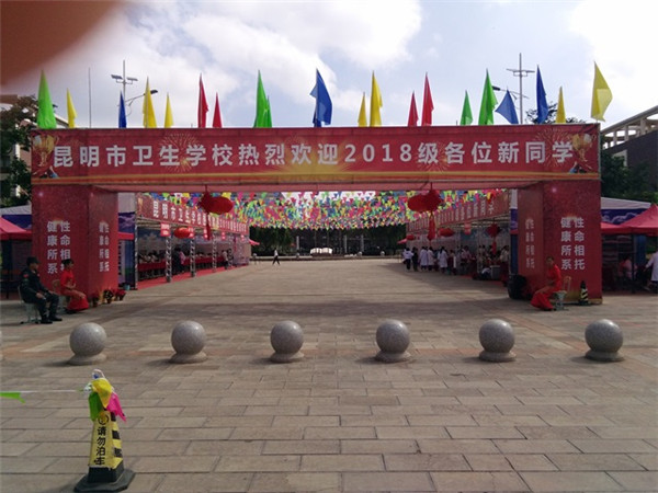 昆明市卫生学校2022年三年制普通中专招生简章(图14) 昆明市卫生学校2022年三年制普通中专招生简章(图14)